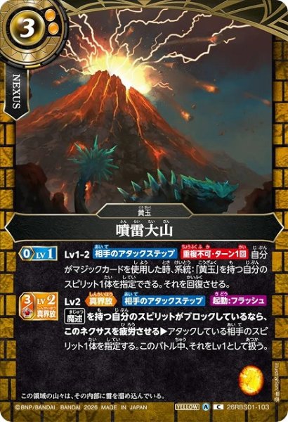 画像1: 【BS】噴雷大山【C】(26RBS01収録/2026年度)〈A〉26RBS01-103 (1)