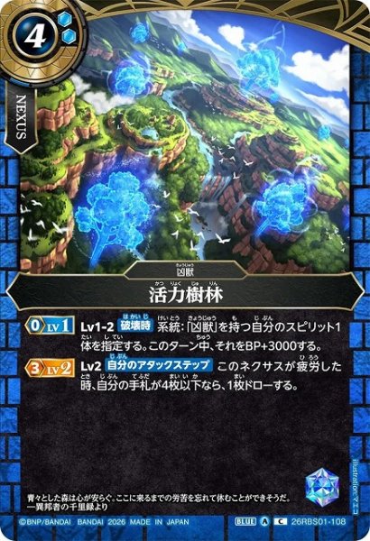 画像1: 【BS】活力樹林【C】(26RBS01収録/2026年度)〈A〉26RBS01-108 (1)