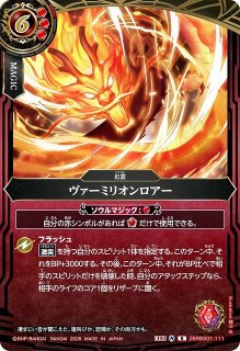 BS】轟風ヴァルディガイヤー【X】(26RBS01収録/2026年度)〈A〉26RBS01