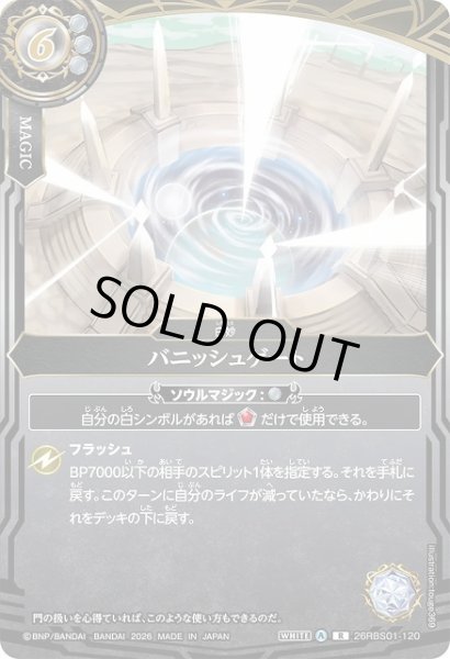 画像1: 【BS】バニッシュゲート【R】(26RBS01収録/2026年度)〈A〉26RBS01-120 (1)