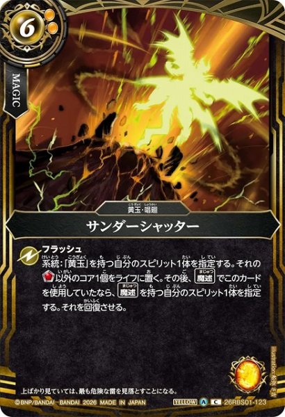 画像1: 【BS】サンダーシャッター【C】(26RBS01収録/2026年度)〈A〉26RBS01-123 (1)