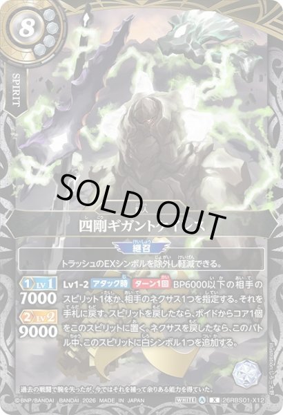 画像1: 【BS】四剛ギガントケイレス【X】(26RBS01収録/2026年度)〈A〉26RBS01-X12 (1)
