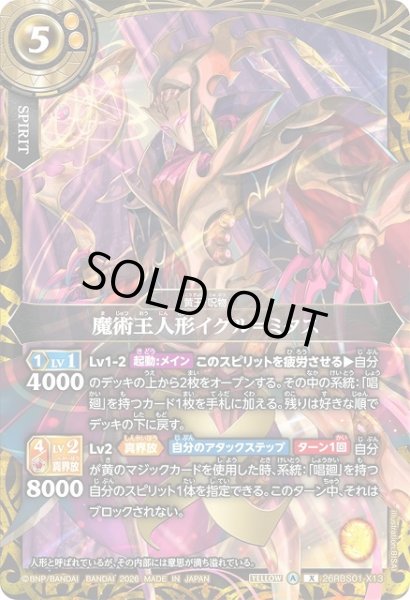 画像1: 【BS】魔術王人形イグル＝ミタス【X】(26RBS01収録/2026年度)〈A〉26RBS01-X13 (1)