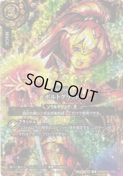 画像1: 【BS】ボルトグリッド(フルアート)【R/[SECRET]】(26RBS01収録/2026年度)〈A〉[SECRET]26RBS01-122(フルアート) (1)