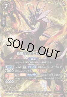 BS】轟風ヴァルディガイヤー(通常版)【X/[SECRET]】(26RBS01収録/2026