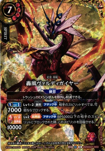 画像1: 【BS】轟風ヴァルディガイヤー(通常版)【X/[SECRET]】(26RBS01収録/2026年度)〈A〉[SECRET]26RBS01-X03(通常版) (1)