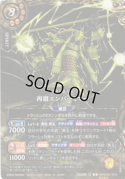 画像1: 【BS】再雷エンバーミマー【X/[SECRET]】(26RBS01収録/2026年度)〈A〉[SECRET]26RBS01-X15 (1)