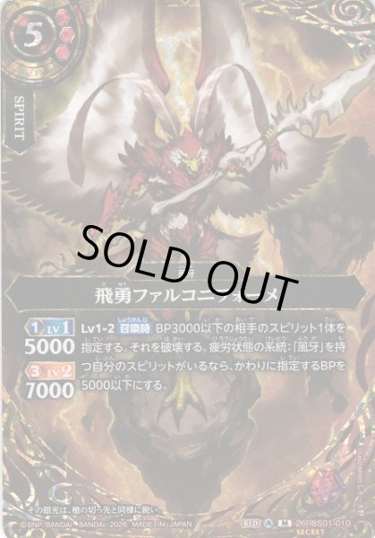 画像1: 【BS】飛勇ファルコニフォーメ【M/[SECRET]】(26RBS01収録/2026年度)〈A〉[SECRET]26RBS01-010 (1)