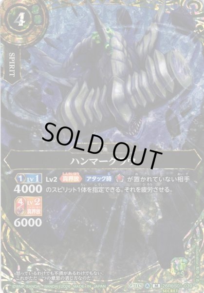 画像1: 【BS】ハンマーグラウ【M/[SECRET]】(26RBS01収録/2026年度)〈A〉[SECRET]26RBS01-039 (1)