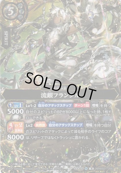 画像1: 【BS】流銀フランシル【M/[SECRET]】(26RBS01収録/2026年度)〈A〉[SECRET]26RBS01-055 (1)