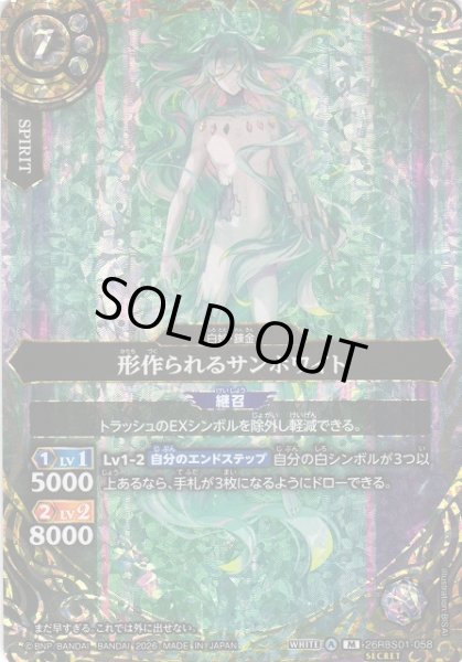 画像1: 【BS】形作られるサンホワイト【M/[SECRET]】(26RBS01収録/2026年度)〈A〉[SECRET]26RBS01-058 (1)