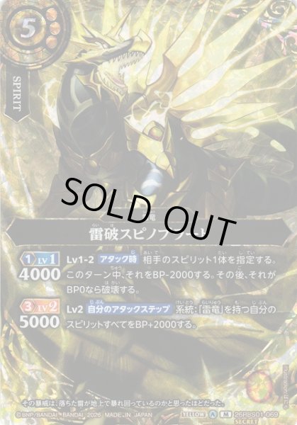 画像1: 【BS】雷破スピノブラート【M/[SECRET]】(26RBS01収録/2026年度)〈A〉[SECRET]26RBS01-069 (1)