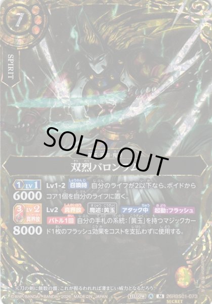 画像1: 【BS】双烈バロンラム【M/[SECRET]】(26RBS01収録/2026年度)〈A〉[SECRET]26RBS01-073 (1)