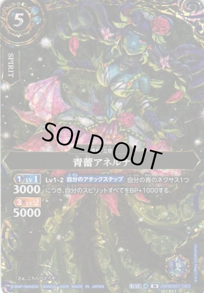 画像1: 【BS】青蕾アネルナ【M/[SECRET]】(26RBS01収録/2026年度)〈A〉[SECRET]26RBS01-083 (1)