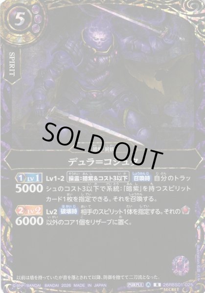 画像1: 【BS】デュラ＝コシュタ【R/[SECRET]】(26RBS01収録/2026年度)〈A〉[SECRET]26RBS01-025 (1)