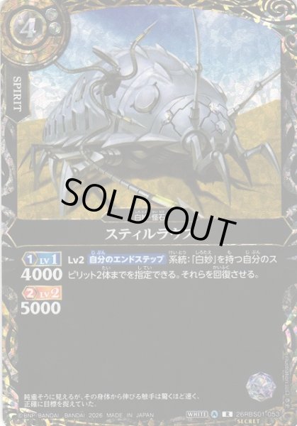 画像1: 【BS】スティルラウス【R/[SECRET]】(26RBS01収録/2026年度)〈A〉[SECRET]26RBS01-053 (1)