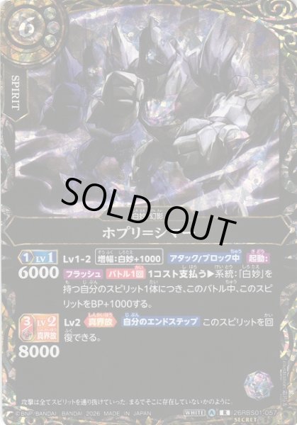 画像1: 【BS】ホプリ＝シマー【R/[SECRET]】(26RBS01収録/2026年度)〈A〉[SECRET]26RBS01-057 (1)