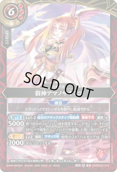 画像1: 【BS】裂神アマノサキミコ【M】(26RBS02収録/2026年度)〈A〉26RBS02-010 (1)