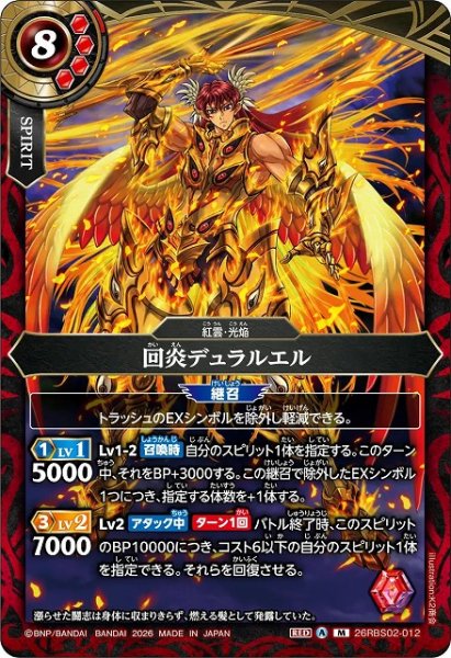 画像1: 【BS】回炎デュラルエル【M】(26RBS02収録/2026年度)〈A〉26RBS02-012 (1)