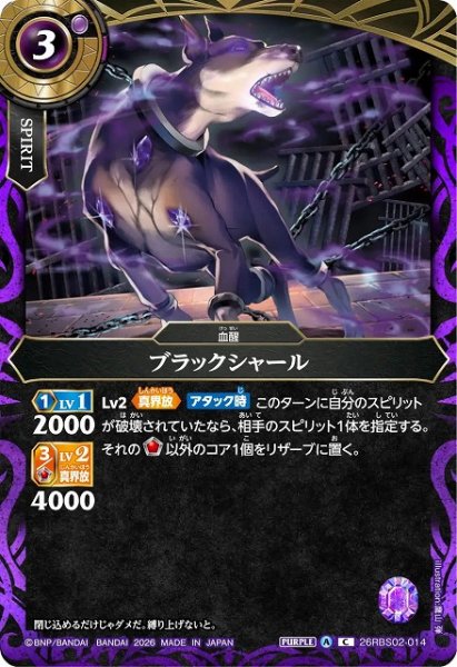 画像1: 【BS】ブラックシャール【C】(26RBS02収録/2026年度)〈A〉26RBS02-014 (1)