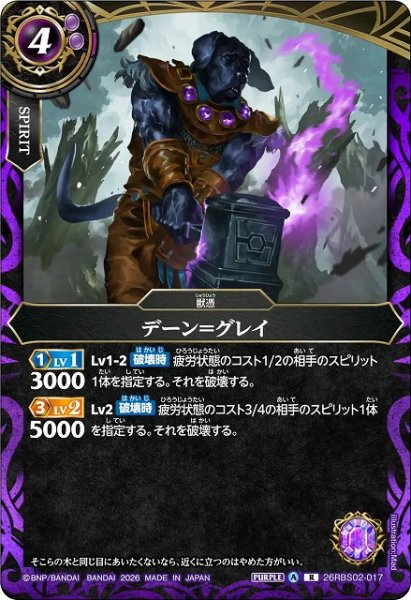 画像1: 【BS】デーン＝グレイ【R】(26RBS02収録/2026年度)〈A〉26RBS02-017 (1)