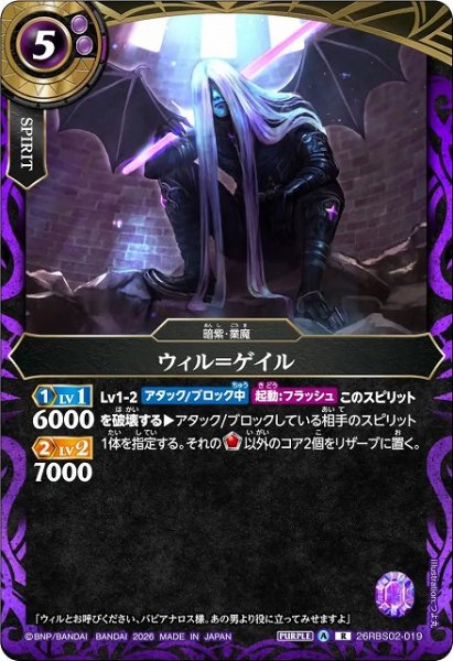 画像1: 【BS】ウィル＝ゲイル【R】(26RBS02収録/2026年度)〈A〉26RBS02-019 (1)