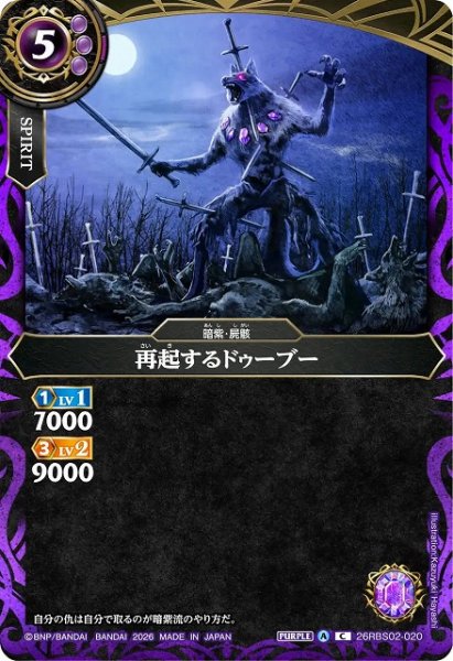 画像1: 【BS】再起するドゥーブー【C】(26RBS02収録/2026年度)〈A〉26RBS02-020 (1)