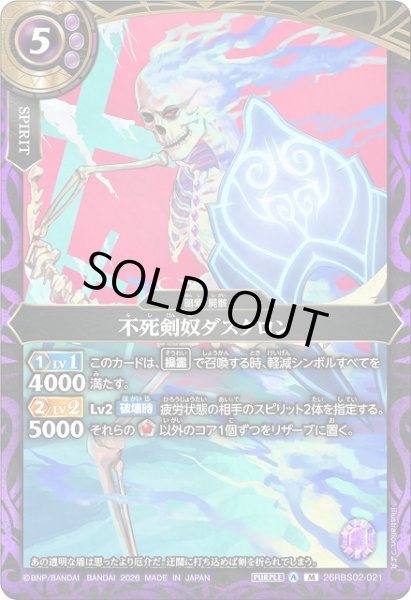 画像1: 【BS】不死剣奴ダスクロン【M】(26RBS02収録/2026年度)〈A〉26RBS02-021 (1)