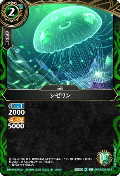 画像1: 【BS】シゼリン【C】(26RBS02収録/2026年度)〈A〉26RBS02-025 (1)