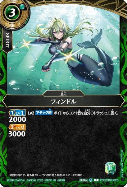 画像1: 【BS】フィンドル【C】(26RBS02収録/2026年度)〈A〉26RBS02-026 (1)