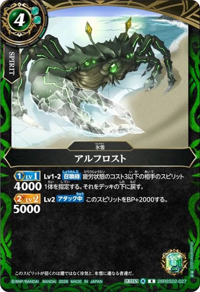 画像1: 【BS】アルフロスト【R】(26RBS02収録/2026年度)〈A〉26RBS02-027 (1)