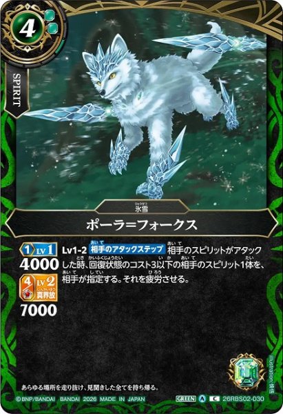 画像1: 【BS】ポーラ＝フォークス【C】(26RBS02収録/2026年度)〈A〉26RBS02-030 (1)