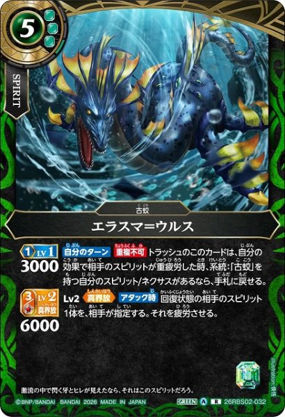 画像1: 【BS】エラスマ＝ウルス【R】(26RBS02収録/2026年度)〈A〉26RBS02-032 (1)