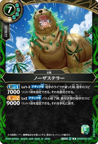 画像1: 【BS】ノーザステラー【R】(26RBS02収録/2026年度)〈A〉26RBS02-035 (1)