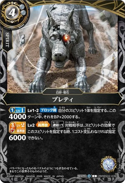 画像1: 【BS】ブレティ【C】(26RBS02収録/2026年度)〈A〉26RBS02-039 (1)