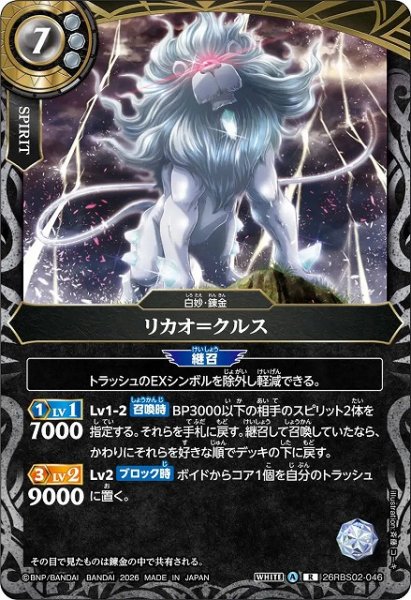 画像1: 【BS】リカオ＝クルス【R】(26RBS02収録/2026年度)〈A〉26RBS02-046 (1)