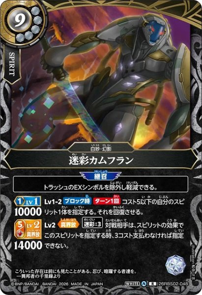 画像1: 【BS】迷彩カムフラン【R】(26RBS02収録/2026年度)〈A〉26RBS02-048 (1)