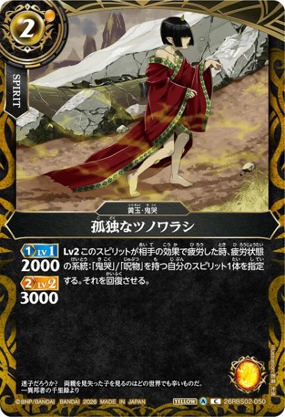 画像1: 【BS】孤独なツノワラシ【C】(26RBS02収録/2026年度)〈A〉26RBS02-050 (1)