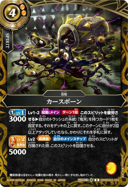 画像1: 【BS】カースポーン【R】(26RBS02収録/2026年度)〈A〉26RBS02-052 (1)