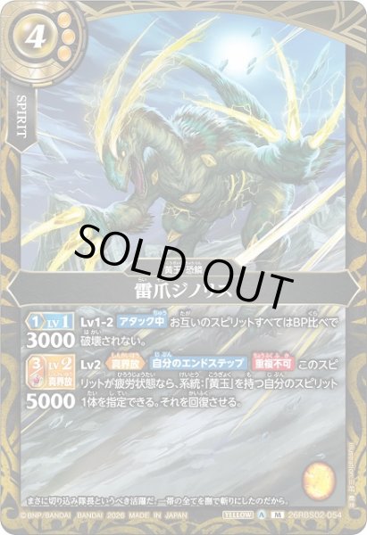 画像1: 【BS】雷爪ジノリス【M】(26RBS02収録/2026年度)〈A〉26RBS02-054 (1)