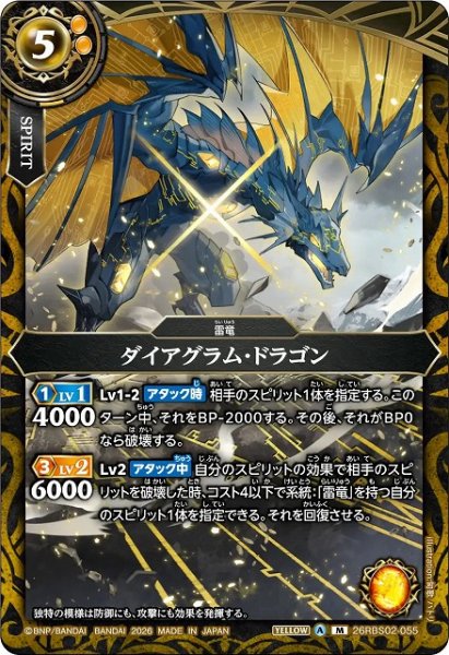 画像1: 【BS】ダイアグラム・ドラゴン【M】(26RBS02収録/2026年度)〈A〉26RBS02-055 (1)