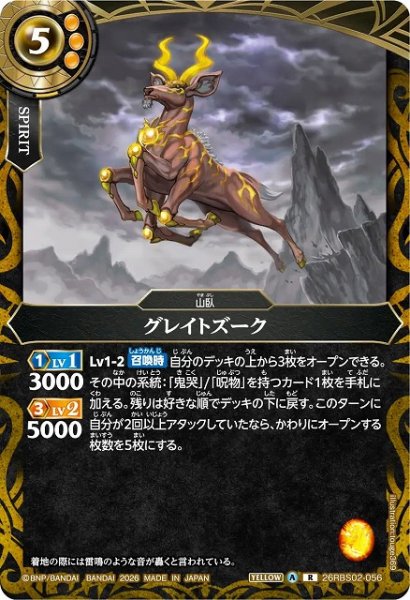 画像1: 【BS】グレイトズーク【R】(26RBS02収録/2026年度)〈A〉26RBS02-056 (1)