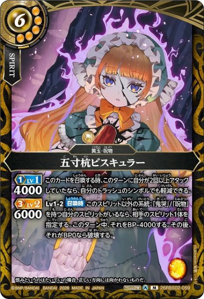 画像1: 【BS】五寸杭ビスキュラー【M】(26RBS02収録/2026年度)〈A〉26RBS02-059 (1)