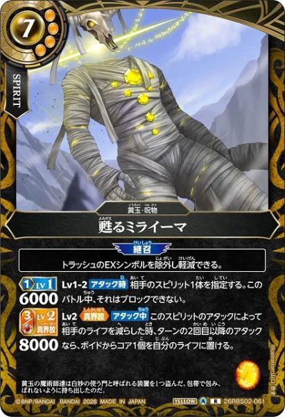 画像1: 【BS】甦るミライーマ【R】(26RBS02収録/2026年度)〈A〉26RBS02-061 (1)