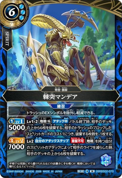 画像1: 【BS】棘突マンデア【M】(26RBS02収録/2026年度)〈A〉26RBS02-070 (1)