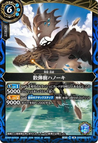 画像1: 【BS】散弾樹ハノーキ【M】(26RBS02収録/2026年度)〈A〉26RBS02-071 (1)