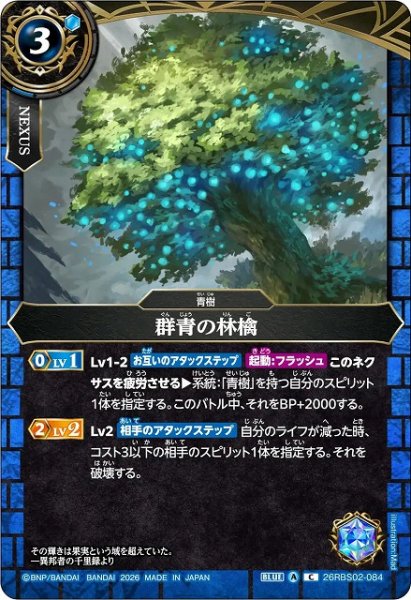 画像1: 【BS】群青の林檎【C】(26RBS02収録/2026年度)〈A〉26RBS02-084 (1)