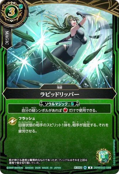 画像1: 【BS】ラピッドリッパー【R】(26RBS02収録/2026年度)〈A〉26RBS02-089 (1)
