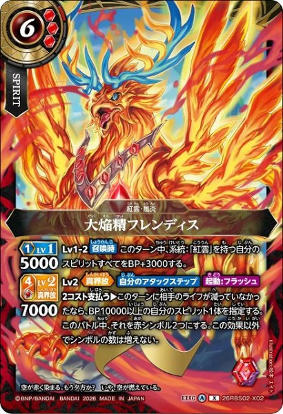 画像1: 【BS】大焔精フレンディス【X】(26RBS02収録/2026年度)〈A〉26RBS02-X02 (1)