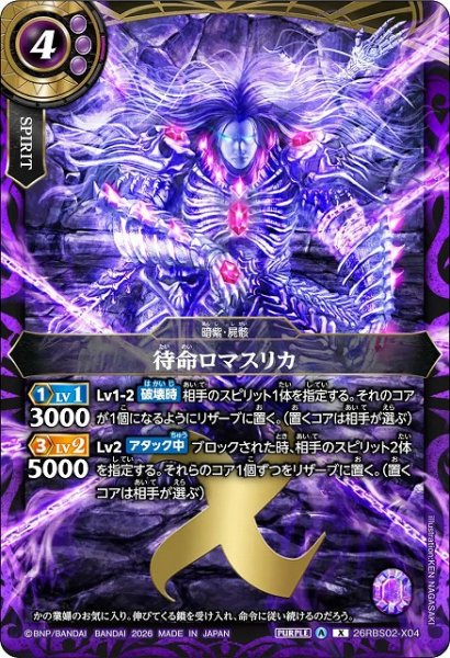 画像1: 【BS】待命ロマスリカ【X】(26RBS02収録/2026年度)〈A〉26RBS02-X04 (1)